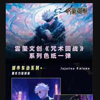 Jujutsu Kaisen Yunxi 6x A6 Board Box CCG