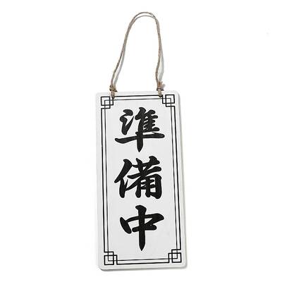 Chinese Style Natural Wood Business Open Closed Double-Sided Hanging Signs