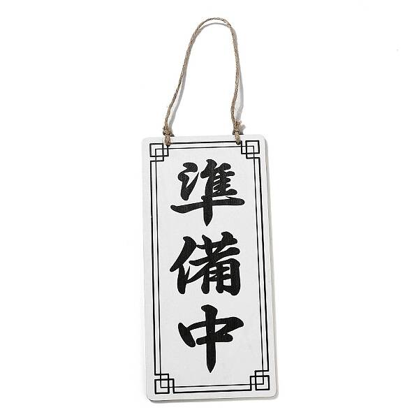 Chinese Style Natural Wood Business Open Closed Double-Sided Hanging Signs