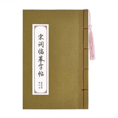 Chinese Hand Writing Practice Paper Book of Song Ci