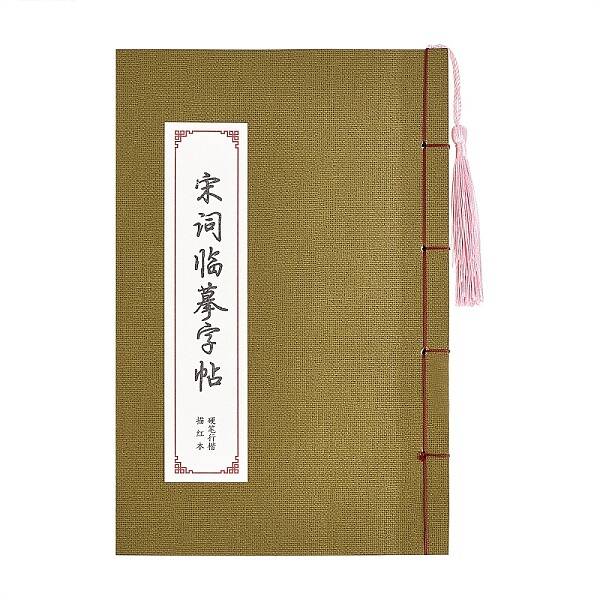 Chinese Hand Writing Practice Paper Book of Song Ci