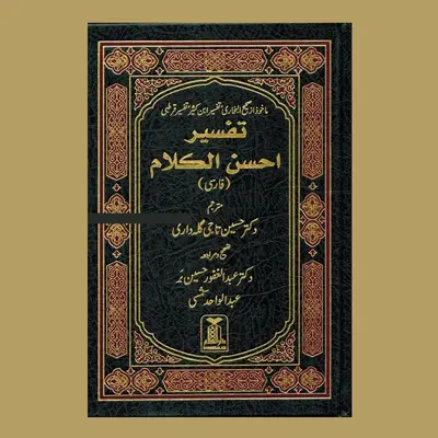 Quran In Farsi (Persian) Language (Tafseer Ahsan-ul-kalam) Arabic To Farsi language Translation with Tafseer