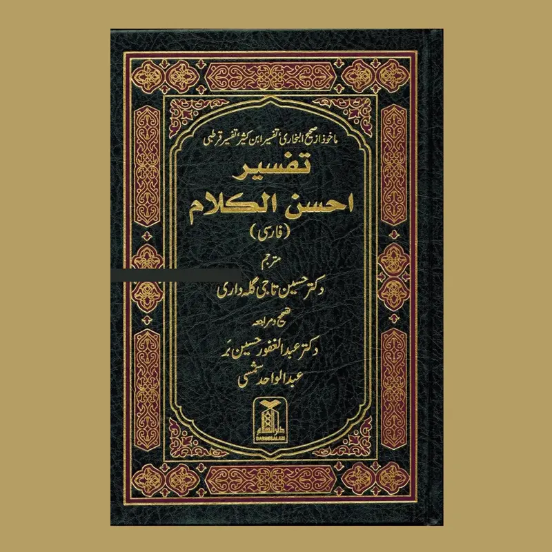 Quran In Farsi (Persian) Language (Tafseer Ahsan-ul-kalam) Arabic To Farsi language Translation with Tafseer