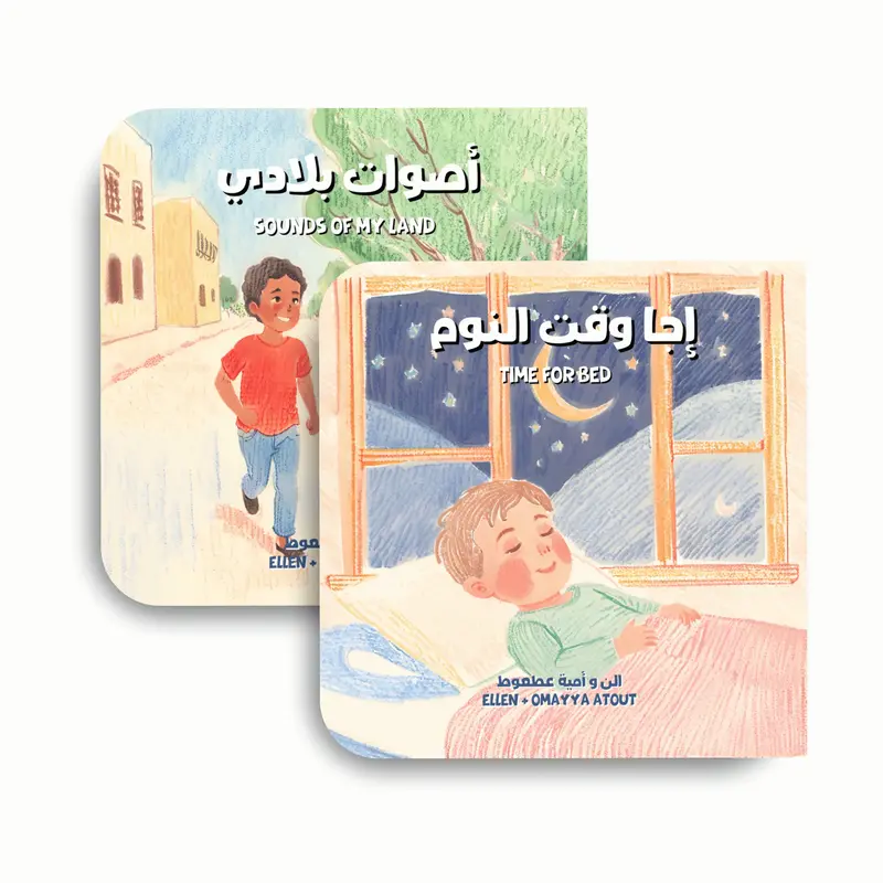 HearMeMama (اسمعيني يا ماما) 2-Book Bundle | Cute Baby Toddler Board Books in Levantine Dialect Spoken Arabic | ...