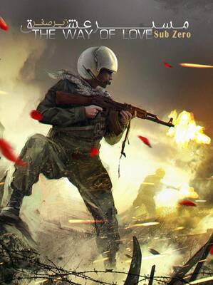 The Way of Love: Sub Zero | Steam