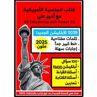 2025 كتاب الجنسية الأمريكية ملون الأبلكيشن أمير عليUS citizenship with Ameer Ali