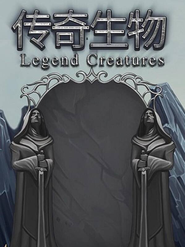 Legend Creatures(传奇生物) | Steam