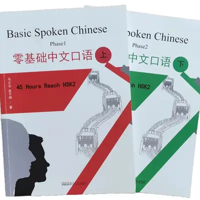 BSC Basic Spoken Chinese Book - Phase 1-2 - Perfect for Beginners & Language Enthusiasts - Master 600+ Chinese Words in 45 Ho...