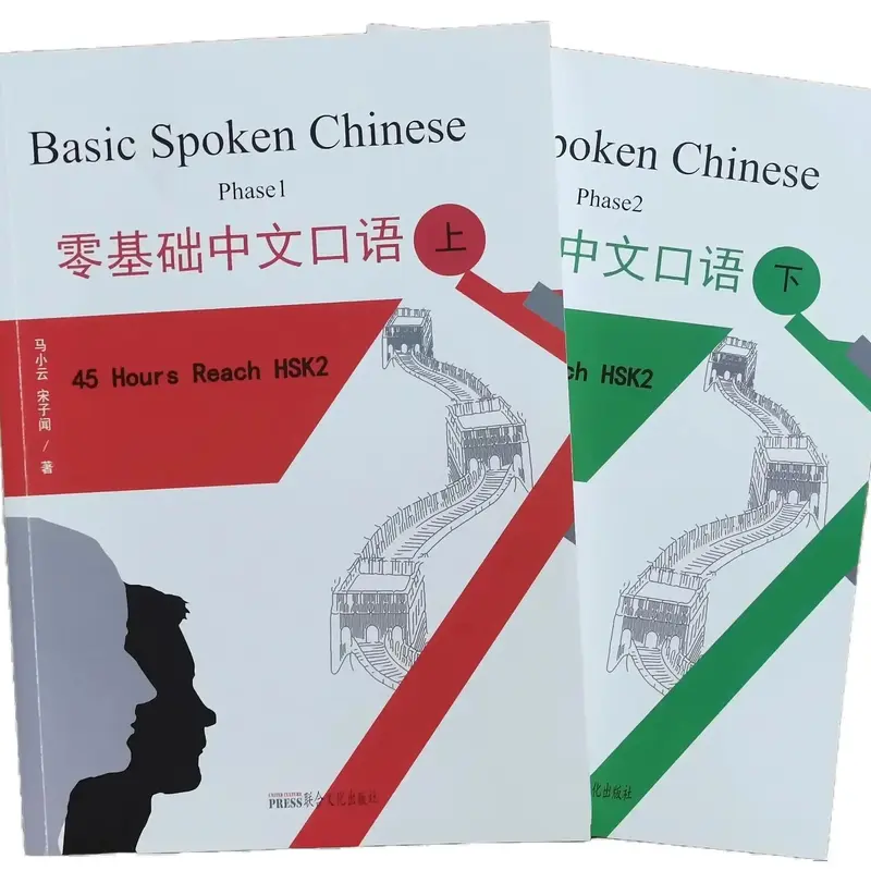 BSC Basic Spoken Chinese Book - Phase 1-2 - Perfect for Beginners & Language Enthusiasts - Master 600+ Chinese Words in 45 Ho...