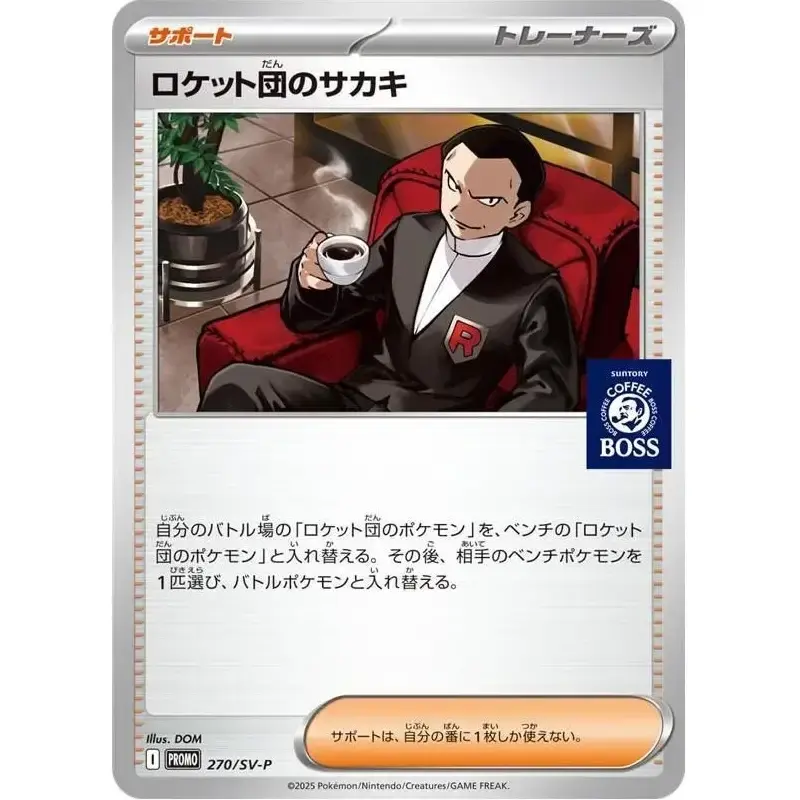 Team Rocket's Giovanni 270/SV-P Japanese PROMO