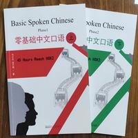 BSC Basic Spoken Chinese Book - Phase 1-2 - Perfect for Beginners & Language Enthusiasts - Master 600+ Chinese Words in 45 Ho...