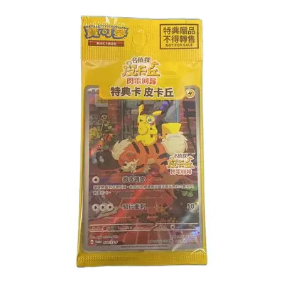 Detective Pikachu 050/SV-P Promo Factory Sealed (Chinese)