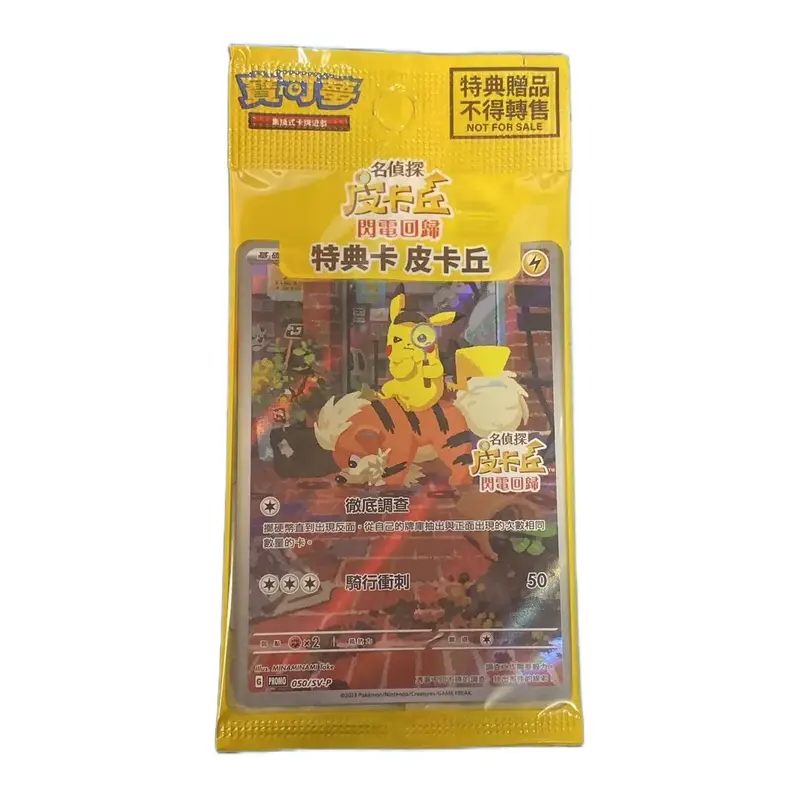 Detective Pikachu 050/SV-P Promo Factory Sealed (Chinese)
