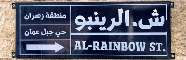 Explore Amman's Famous Rainbow Street